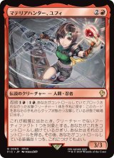 マテリアハンター、ユフィ/Yuffie, Materia Hunter 【日本語版】 [FIC-赤R]