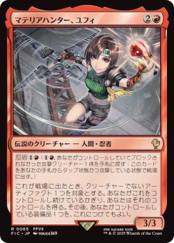 画像1: マテリアハンター、ユフィ/Yuffie, Materia Hunter 【日本語版】 [FIC-赤R]