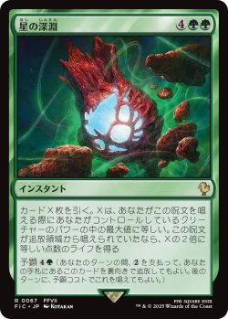 画像1: 星の深淵/Lifestream's Blessing 【日本語版】 [FIC-緑R]