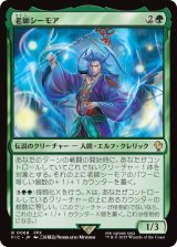 老師シーモア/Maester Seymour 【日本語版】 [FIC-緑R]