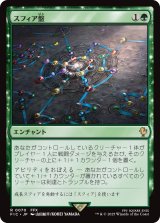 スフィア盤/Sphere Grid 【日本語版】 [FIC-緑R]