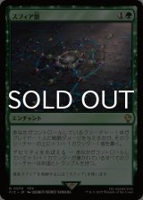 スフィア盤/Sphere Grid 【日本語版】 [FIC-緑R]