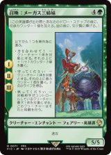召喚：メーガス三姉妹/Summon: Magus Sisters 【日本語版】 [FIC-緑R]
