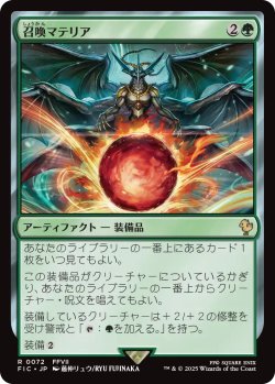 画像1: 召喚マテリア/Summoning Materia 【日本語版】 [FIC-緑R]