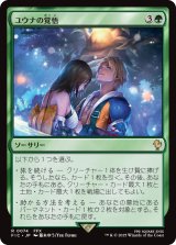 ユウナの覚悟/Yuna's Decision 【日本語版】 [FIC-緑R]