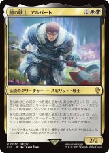 闇の戦士、アルバート/Ardbert, Warrior of Darkness 【日本語版】 [FIC-金R]
