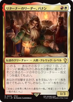 画像1: リターナーのリーダー、バナン/Banon, the Returners' Leader 【日本語版】 [FIC-金R]