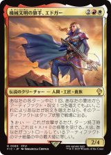 機械文明の旗手、エドガー/Edgar, Master Machinist 【日本語版】 [FIC-金R]