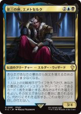 第三の座、エメトセルク/Emet-Selch of the Third Seat 【日本語版】 [FIC-金R]