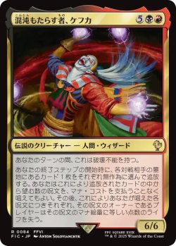 画像1: 混沌もたらす者、ケフカ/Kefka, Dancing Mad 【日本語版】 [FIC-金R]