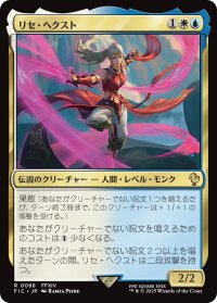 リセ・ヘクスト/Lyse Hext 【日本語版】 [FIC-金R]