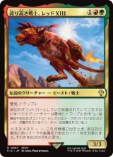 誇り高き戦士、レッドXIII/Red XIII, Proud Warrior 【日本語版】 [FIC-金R]