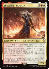 墜ちた英雄、セフィロス/Sephiroth, Fallen Hero 【日本語版】 [FIC-金R]