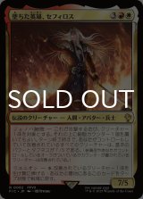 墜ちた英雄、セフィロス/Sephiroth, Fallen Hero 【日本語版】 [FIC-金R]