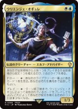 ウリエンジェ・オギュレ/Urianger Augurelt 【日本語版】 [FIC-金R]