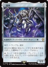 三闘神/The Warring Triad 【日本語版】 [FIC-灰R]