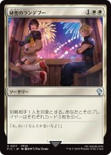 秘密のランデブー/Secret Rendezvous No.217 【日本語版】 [FIC-白U]