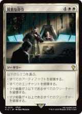 質素な命令/Austere Command 【日本語版】 [FIC-白R]