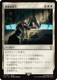 質素な命令/Austere Command 【日本語版】 [FIC-白R]