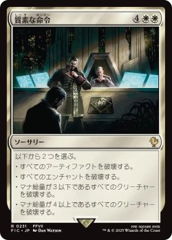 画像1: 質素な命令/Austere Command 【日本語版】 [FIC-白R]