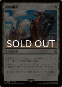 領事の権限/Authority of the Consuls 【日本語版】 [FIC-白R]