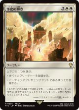浄化の輝き/Cleansing Nova 【日本語版】 [FIC-白R]