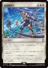 集団的努力/Collective Effort 【日本語版】 [FIC-白R]