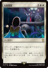 有罪判決/Damning Verdict 【日本語版】 [FIC-白R]