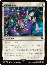 邪悪を打ち砕く/Destroy Evil 【日本語版】 [FIC-白C]