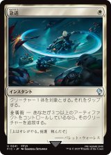 急送/Dispatch 【日本語版】 [FIC-白U]