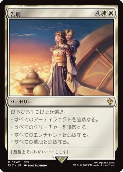 画像1: 告別/Farewell 【日本語版】 [FIC-白R]