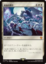 最後の裁き/Final Judgment 【日本語版】 [FIC-白MR]