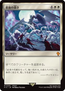 画像1: 最後の裁き/Final Judgment 【日本語版】 [FIC-白MR]