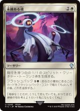 未練ある魂/Lingering Souls 【日本語版】 [FIC-白U]