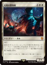 光明の繁殖蛾/Luminous Broodmoth 【日本語版】 [FIC-白MR]