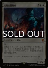 光明の繁殖蛾/Luminous Broodmoth 【日本語版】 [FIC-白MR]