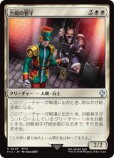 宮殿の看守/Palace Jailer 【日本語版】 [FIC-白U]