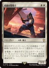純鋼の聖騎士/Puresteel Paladin 【日本語版】 [FIC-白R]