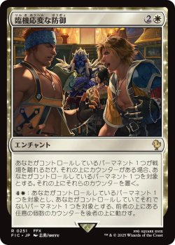 画像1: 臨機応変な防御/Resourceful Defense 【日本語版】 [FIC-白R]