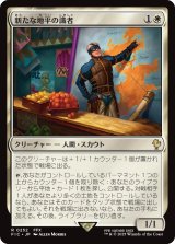 新たな地平の識者/Scholar of New Horizons 【日本語版】 [FIC-白R]