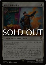 新たな地平の識者/Scholar of New Horizons 【日本語版】 [FIC-白R]