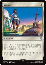 剣を鍬に/Swords to Plowshares 【日本語版】 [FIC-白U]
