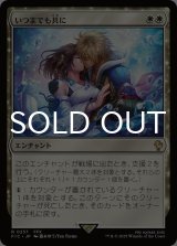 いつまでも共に/Together Forever 【日本語版】 [FIC-白R]