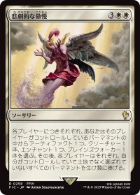 悲劇的な傲慢/Tragic Arrogance 【日本語版】 [FIC-白R]