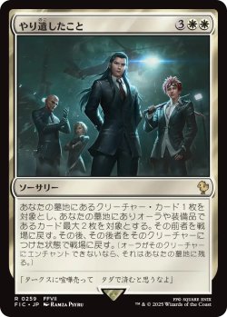 画像1: やり遺したこと/Unfinished Business 【日本語版】 [FIC-白R]