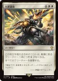 大群退治/Vanquish the Horde 【日本語版】 [FIC-白R]