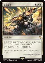 大群退治/Vanquish the Horde 【日本語版】 [FIC-白R]