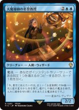大魔導師の名誉教授/Archmage Emeritus 【日本語版】 [FIC-青R]