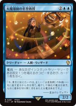 画像1: 大魔導師の名誉教授/Archmage Emeritus 【日本語版】 [FIC-青R]