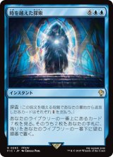時を越えた探索/Dig Through Time 【日本語版】 [FIC-青R]